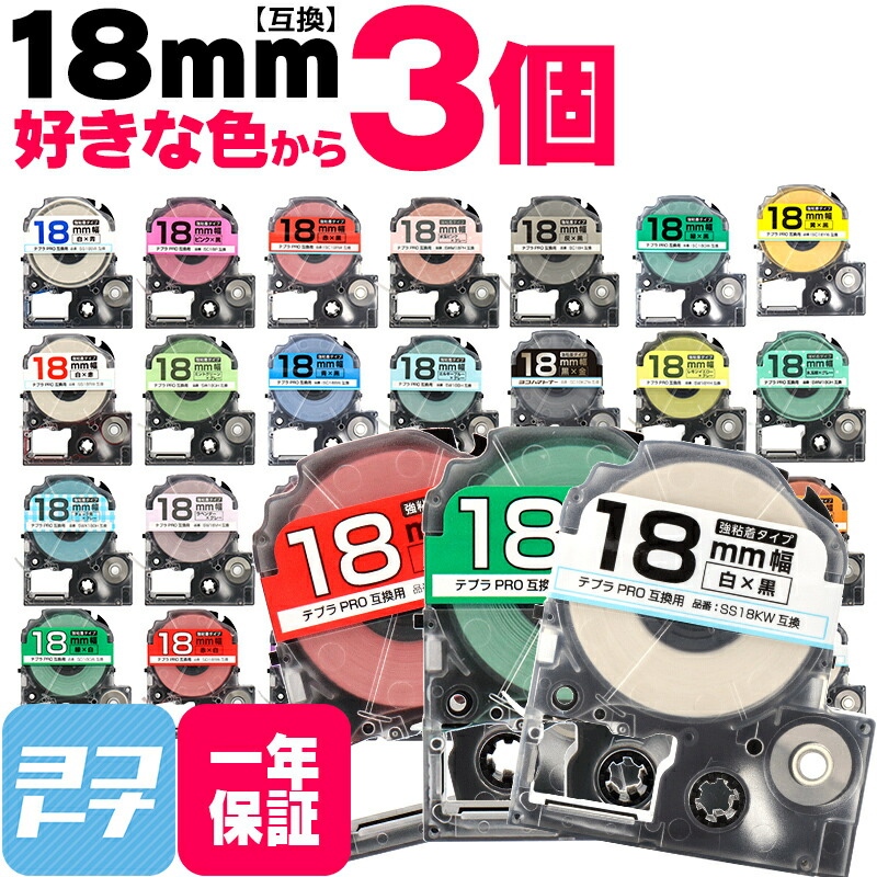 楽天市場】☆4日20時〜10日までP10倍☆テプラPRO用互換 楽天市場】☆4日20時〜10日までP10倍☆テプラPRO用互換