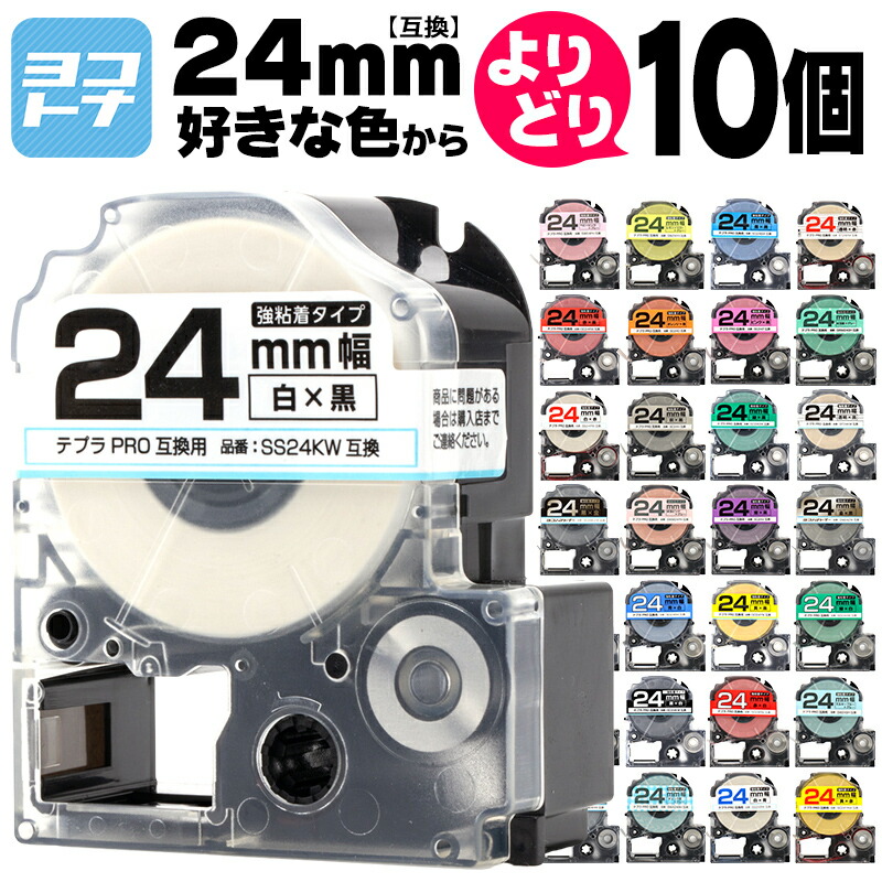 【未使用】テプラプロ テープカートリッジ まとめ売り 18個セット キングジム tpro-yb-24-10free.jpg