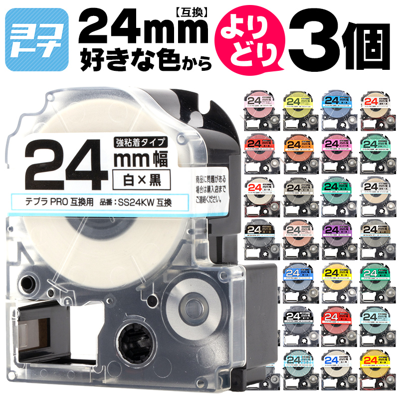 テプラテープ 12mm幅X8m巻・16色選択 キングジム PRO用 互換品 2個