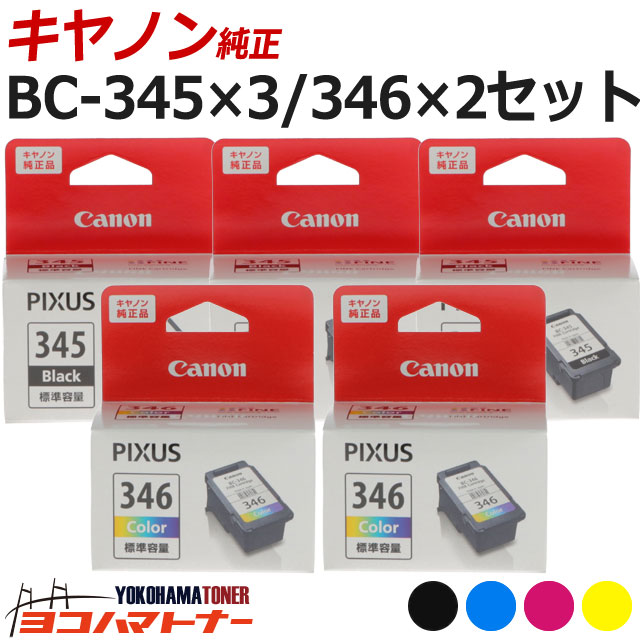 Rakuten 純正品 345 346 キヤノン ブラック 2159c001 3 カラー3色一体 2161c001 2セット 計5本 純正インクカートリッジ Fineカートリッジ 対応機種 Pixus Ts3330 Ts3130s Ts3130 Ts3 Tr4530 超人気 Www Siapctg Com Co