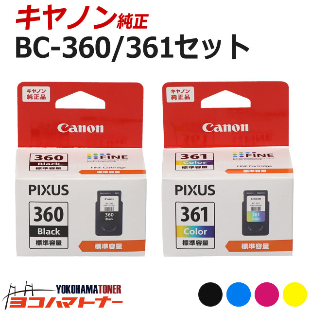 セール特別価格 BC-360 BC-361 キヤノン ブラック 3709C001 カラー3色