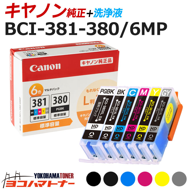 柔らかい 楽天市場 純正品 Cn i 381 380 キヤノン 純正品 6色セット 洗浄液 純正インクカートリッジ 内容 i 380pgbk i 381bk i 381c i 381m i 381y i 381gy 対応機種 Pixus Ts8130 Pixus Ts8430 Pixus Ts30 Pixus Ts30 送料無料