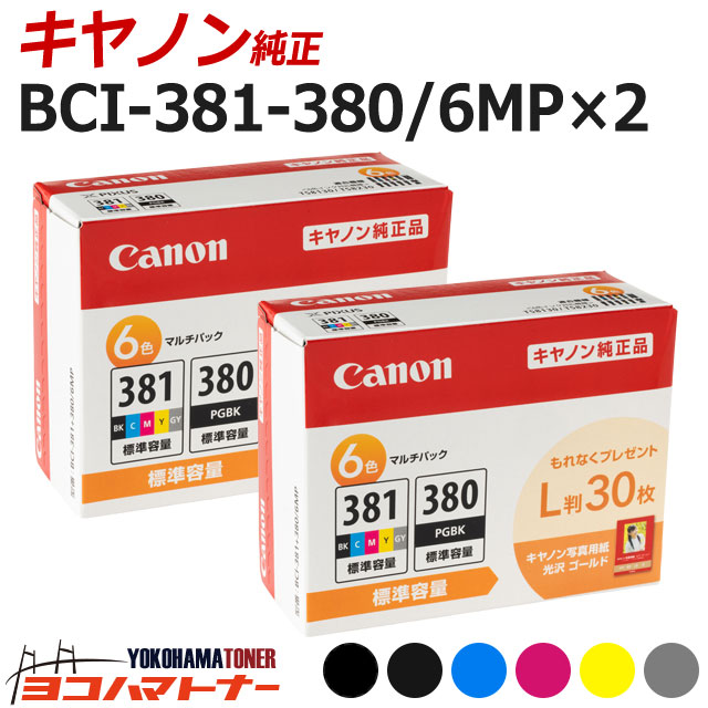 楽天市場 純正品 i 381 380 キヤノン 純正品 6色 2セット純正インクカートリッジ 内容 i 380pgbk i 381bk i 381c i 381m i 381y i 381gy 対応機種 Pixus Ts8130 Pixus Ts8430 Pixus Ts30 Pixus Ts30 送料無料 ヨコハマトナー