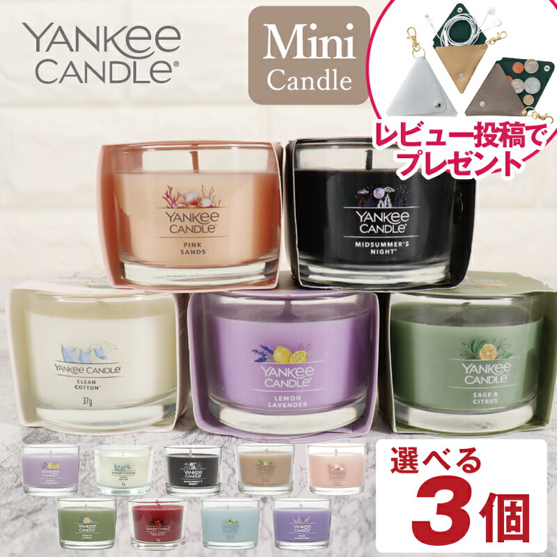 【楽天市場】【レビュー特典あり】【選べる3個】アロマキャンドル セット YANKEE CANDLE ヤンキーキャンドル 【送料無料 選べるミニ