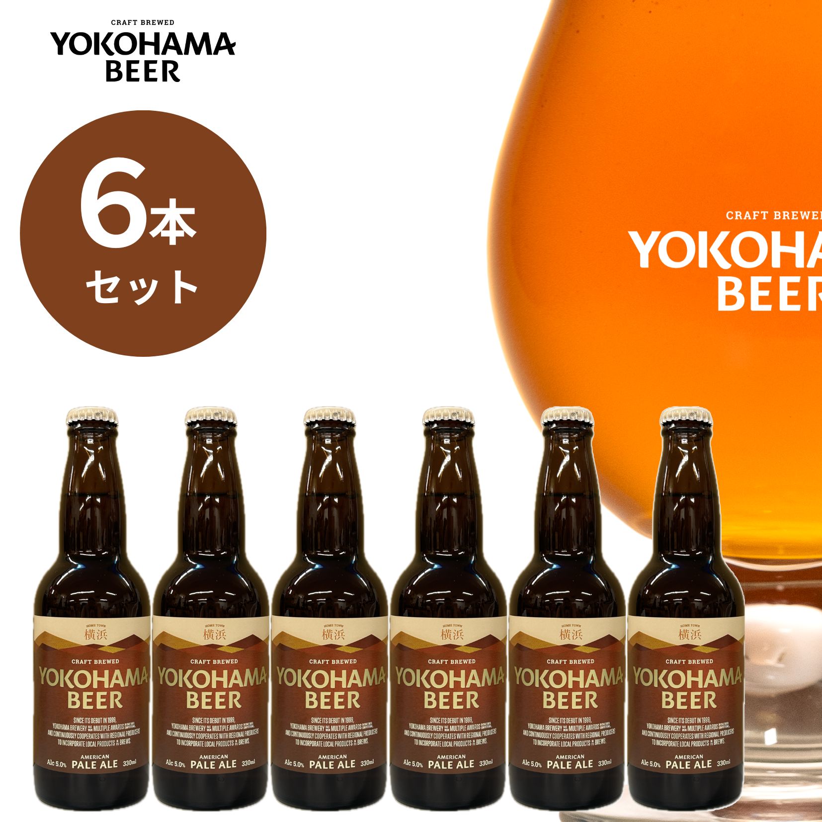 横浜ラガー　YOKOHAMA LAGER クラフトビール　350ml 24本 クラフトビール 地ビール 横浜ラガー 350ml 24 缶 横浜ビール