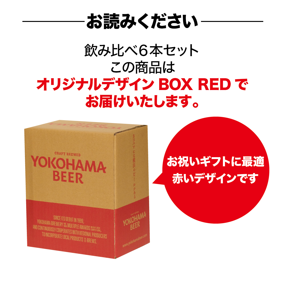 90％OFF】 横浜ビール おすすめ 6種飲み比べセット 330ml×6本 瓶 まずはこれ 送料無料 人気 ギフト クラフトビール 詰め合わせ 横浜  ランキング 種類 こだわり お土産 オンライン飲み 贈り物 プレゼント プレミアム 贅沢 高級 中元 歳暮 RSL www.tacoya3.com