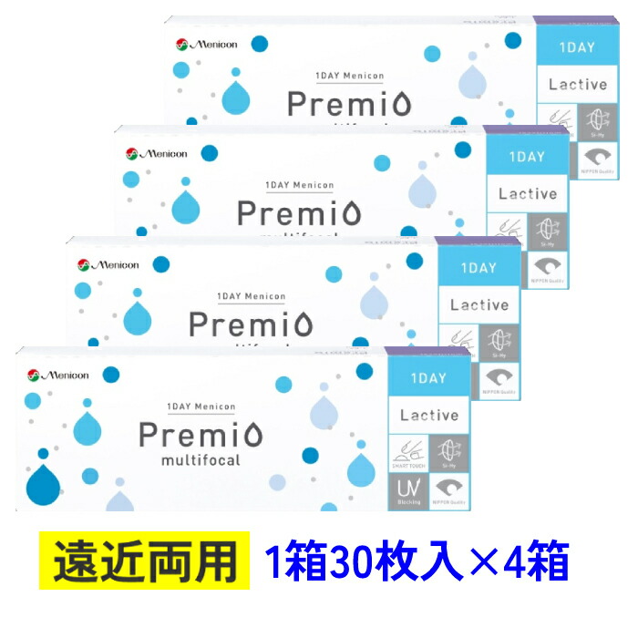 【4箱仕掛ける】 メニコン ワンデーメニコンプレミオマルチフォーカル 【1箱30枚入り口・入口×4箱】 1day menicon Premio 遠近両用 まとめ買い