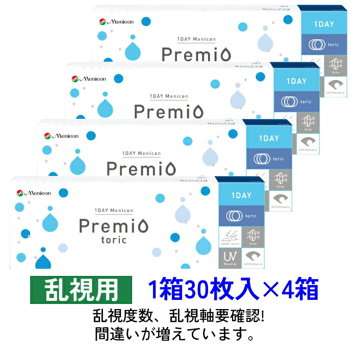 【4箱仕かける】 メニコン ワンデーメニコンプレミオトーリック 【1箱30枚入り口・入口×4箱】 1day menicon Premio 乱視用 まとめ買い ソフトコンタクトレンズ-医薬品・コンタクト・介護