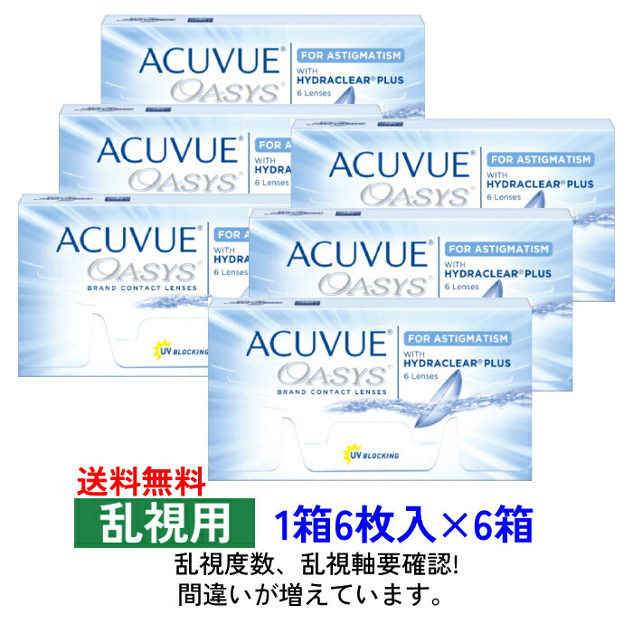 【6箱仕掛ける】 【貨物輸送無料】 J＆J アキュビューオアシス乱視用 【1箱6枚入り口・入口×6箱】 2週間 2weekACV oasys toric ジョンソンエンドジョンソン シリコーンハイドロゲル 乱視用 2週 まとめ買い コンタクトレンズ・ケア用品-医薬品・コンタクト・介護-ソフトコンタクトレンズ