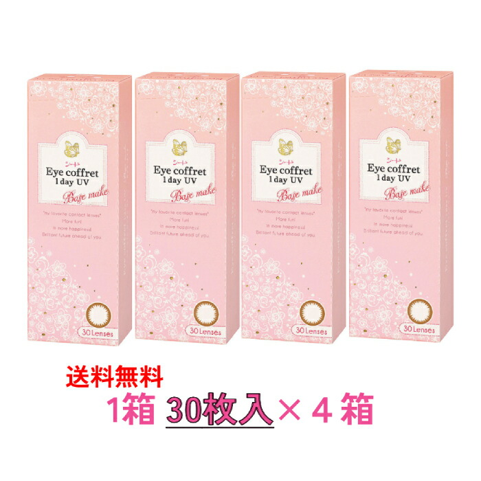 【4箱仕掛ける貨物輸送無料】 【30枚入り口・入口×4箱】 シード アイコフレワンデーUVM 《軍事基地メイク》 SEED Eye coffret Base make 近眼用 まとめ買い