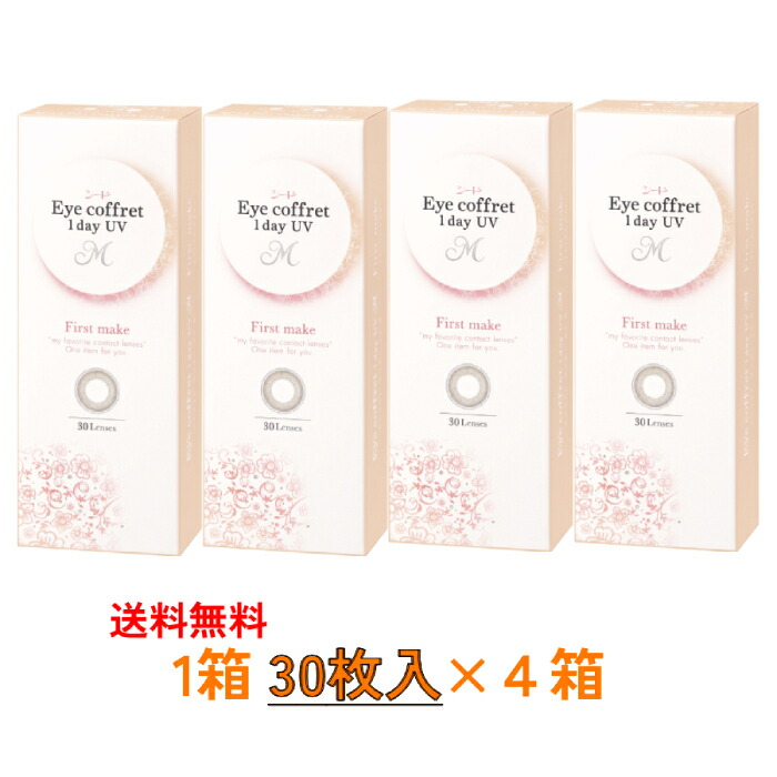 【4箱仕掛ける貨物輸送無料】 【30枚入り口・入口×4箱】 シード アイコフレワンデーUVM 《一塁手メイク》 SEED Eye coffret First make 近眼用 まとめ買い