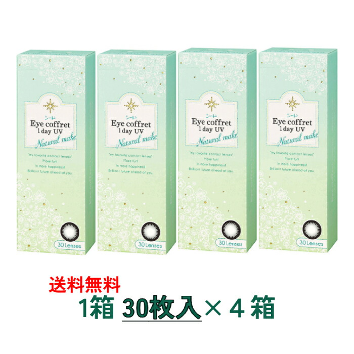 【4箱仕掛ける貨物輸送無料】 【30枚入り口・入口×4箱】 シード アイコフレワンデーUVM 《自然的メイク》 SEED Eye coffret Natural make 近眼用 まとめ買い