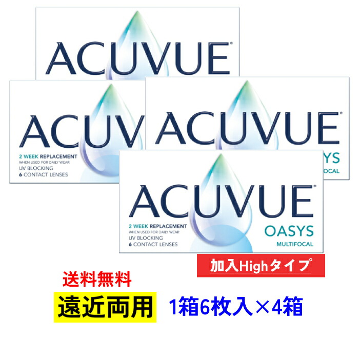 【貨物輸送無料】 【4箱仕掛ける】 J＆J アキュビューオアシスマルチフォーカル 【相交わるHigh印字機】 【1箱6枚入り口・入口×4箱】 2週間 2weekACV oasys multifocal ジョンソンエンドジョンソン シリコーンハイドロゲル 遠近両用 2週 まとめ買い