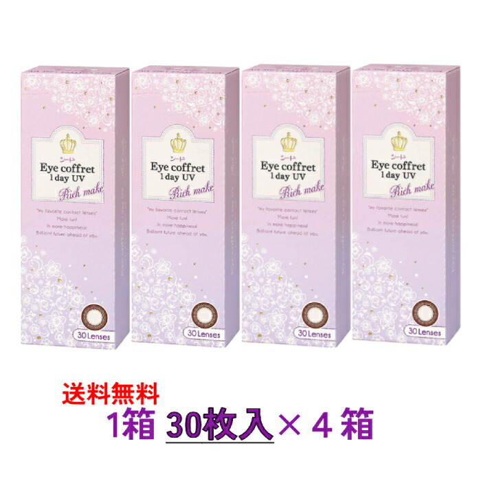 【4箱仕掛ける貨物輸送無料】 【30枚入り口・入口×4箱】 シード アイコフレワンデーUVM 《金持ちメイク》 SEED Eye coffret Rich make 近眼用 まとめ買い
