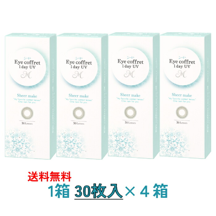 【4箱仕掛ける貨物輸送無料】 【30枚入り口・入口×4箱】 シード アイコフレワンデーUVM 《シアーメイク》 SEED Eye coffret Sheer make 近眼用 まとめ買い