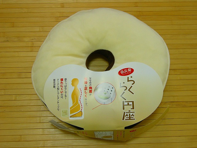 楽天市場 低反発ウレタンチップらくらく円座クッション ヨコハマふとん