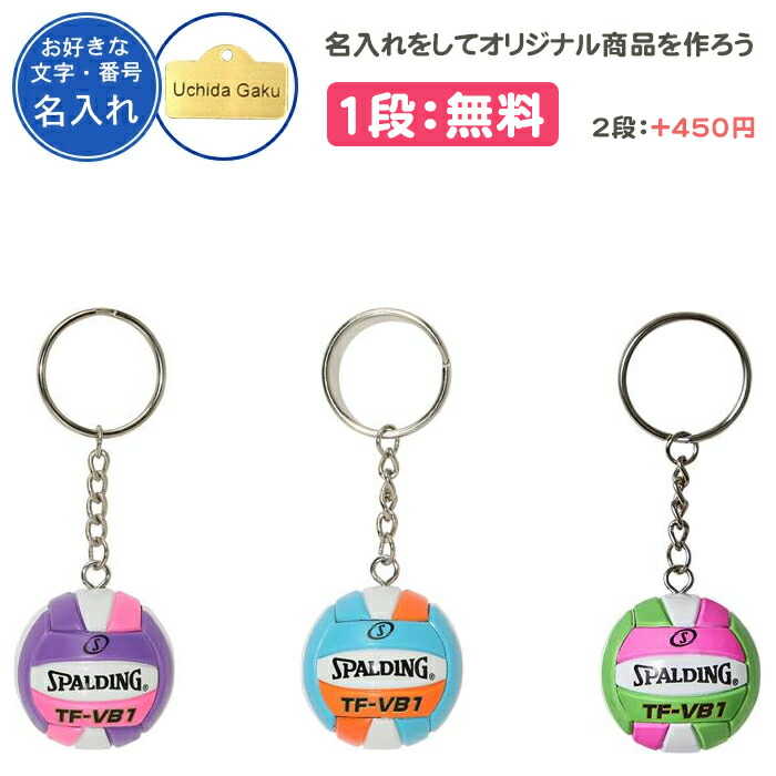 楽天市場】バレー 【 〇 キーホルダー 】 【 〇 Aタイプ】 名