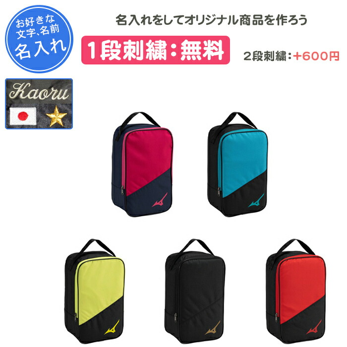 楽天市場】【名入れ1段付き】 ミズノ シューズケース スポーツ