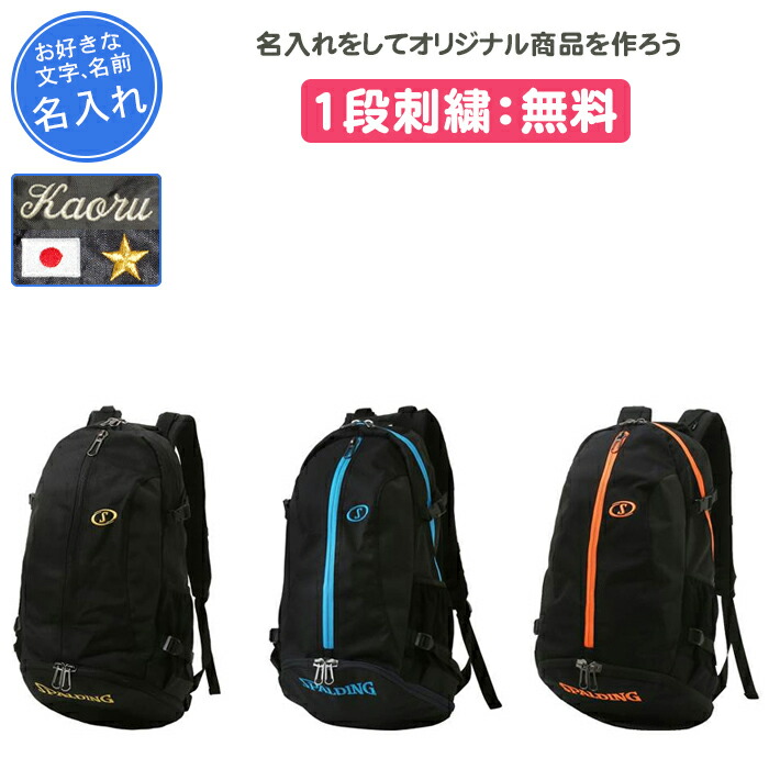 【名入れ無料】 バスケ リュック ボール収納 おしゃれ バッグ バックパック バスケットボールバッグ バスケットバッグ スポルディング 刺繍 SPALDING 名前入れ 文字 スポーツメーカー リュックサック シューズ収納 バスケットボール ケイジャー(40007-1-2)