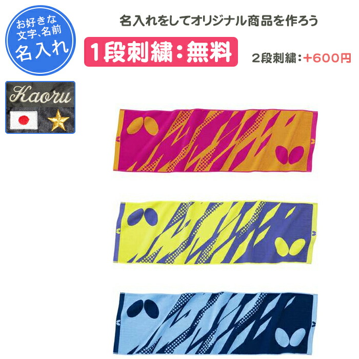 楽天市場】【名入れ1段付き】ヨネックス YONEX スポーツタオル 名入れ