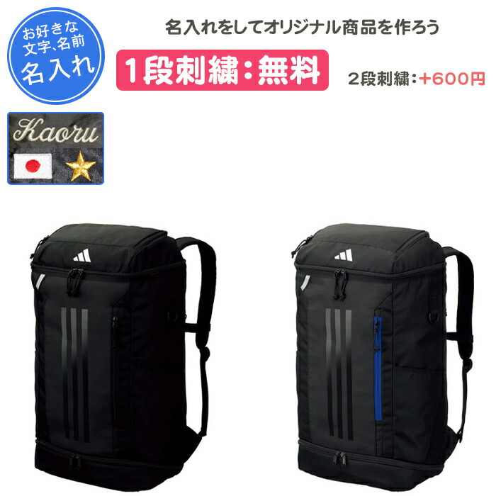 美品　adidasサッカーリュック　買い替え練習用合宿用大容量 adidas 名入れ1段付き サッカー リュック ジュニア アディダス