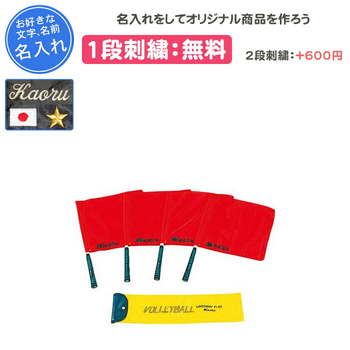 molten バレーボール 線審 ラインズマン フラッグ 旗 線審フラッグ | モルテン公式オンラインショップ