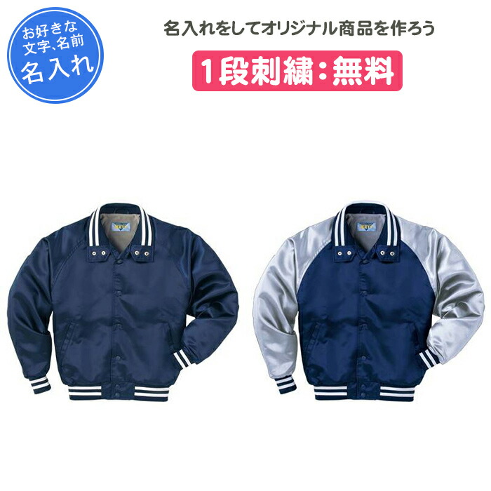 楽天市場】【名入れ1ヵ所無料】 野球 グランドコート ジュニア ゼット