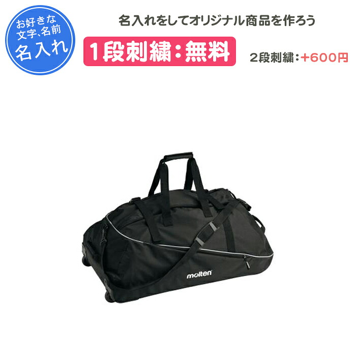 【名入れ1段無料】 御徒面子 蹴球 排球 バスケ 篭球 ハンドボール モルテン 祝する品 卒団 名入れ 名まえ入れ 卒祝する品 卒部祝する品 車輪御徒面子 キャスター(ek0018)