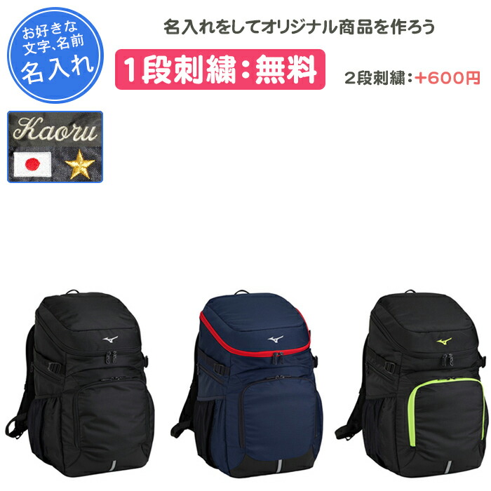楽天市場】【名入れ1段付き】 リュック ミズノ バッグ スポーツ