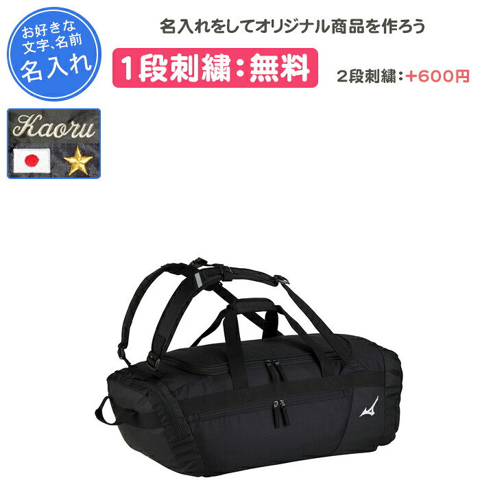 【名入れ1段付き添い人】 背嚢 ミズノ 御徒面子 運動競技 通学 部活 黒 通学用 中学生 高校生 角帽 男女兼用 野球クラブ3WAY御徒面子50L 今めかしい メンズ レディース 体育館 鞄 力くらべ 背嚢 mizuno MIZUNO 33JD3106