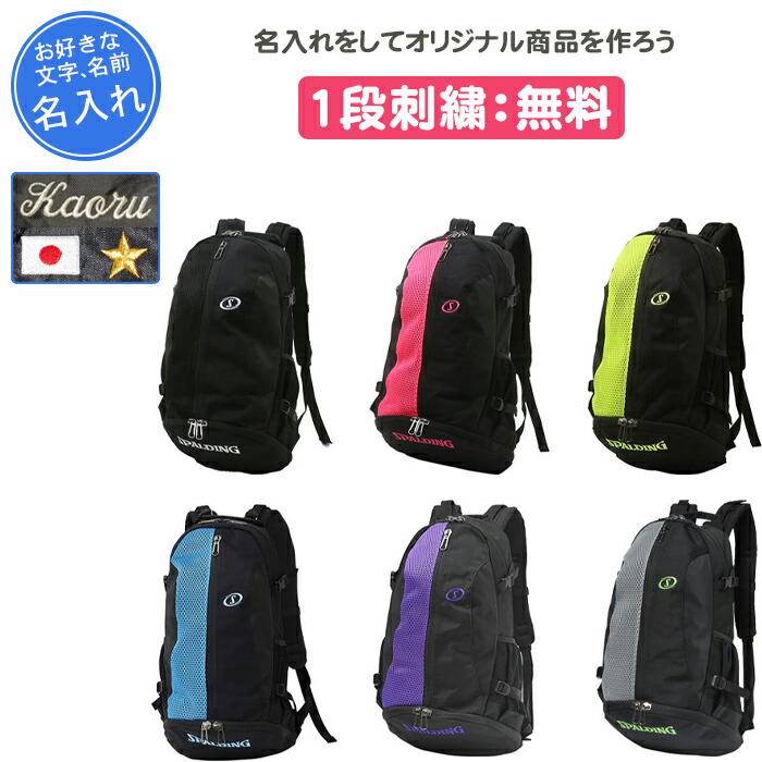 名入れ1段付き スポルディング ハーフデイ ブリーズ バックパック