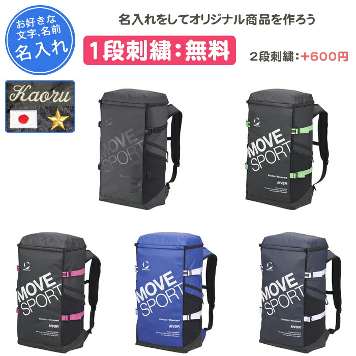 楽天市場】【名入れ1段付き】 リュック ミズノ バッグ スポーツ 通学