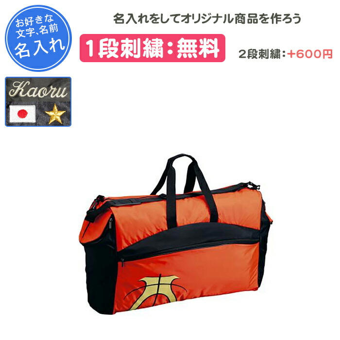 【名入れ1段付き】 バスケットボールケース バスケットボール ボールケース モルテン バッグ 卒団 記念品 名入れ 名前入れ 文字 卒業 卒業記念品 卒部記念品 卒業祝い プレゼント 刺繍 ボールバッグ バスケットボールバッグ ボールバック バスケットボール6個入れ(jb60g)