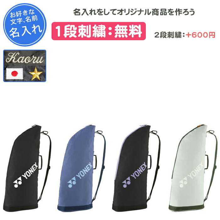 楽天市場】《限定クーポン配布》ヨネックス ラケットバッグ