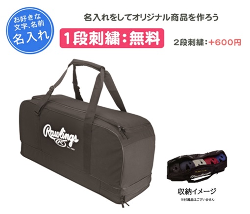 名入れ刺繍1段無料 チームバック 大容量 82 野球 陸上 記念品 卒団 ローリングス(teamb1)