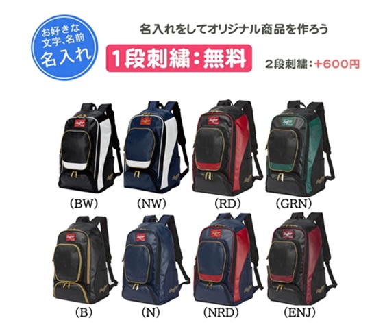 名入れ刺繍1段無料 チーム バックパック 大容量 遠征 通学 野球 記念品 卒団 ローリングス(ebp13s10-1)