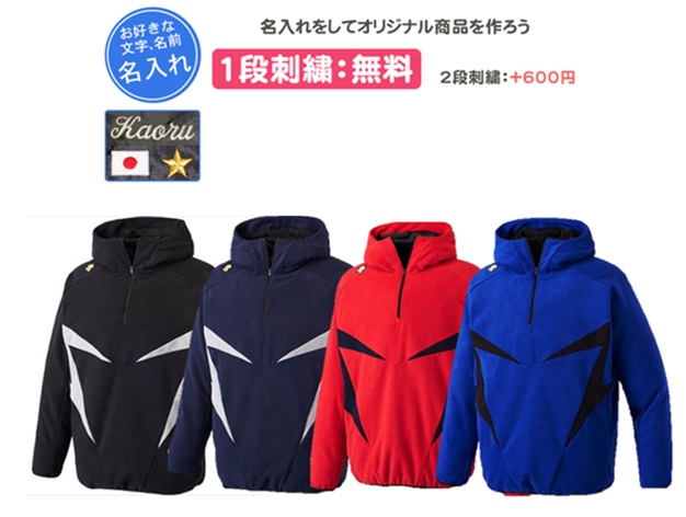フリースジャケット デサント 名入れ1段付き 野球 ソフトボール 防寒 刺繍 名入れ 記念品 卒団(dbx2560c)