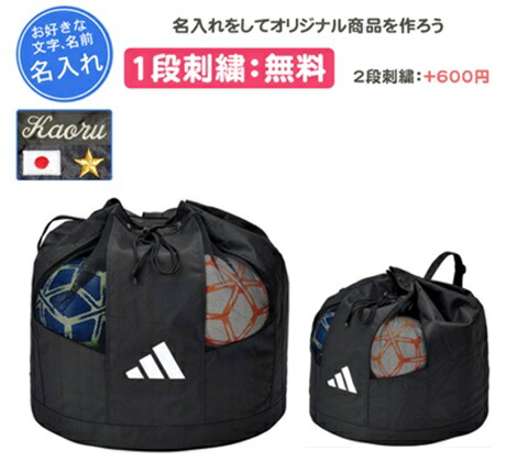 名入れ刺しゅう1段無料アディダス どんぶり鉢うしろ側 10個入れ 蹴球  訓練を受ける 軍事遠征 通学  祝する品 卒団(akn12bk)