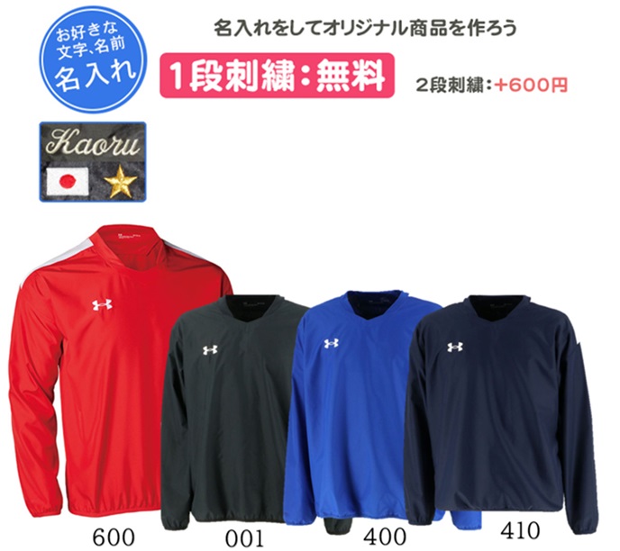 サッカーピステ アンダーアーマー 名入れ刺繍1段無料 サッカー 野球 チームピステトップス ソフトボール 防寒 刺繍 名入れ 記念品 卒団(1364990)