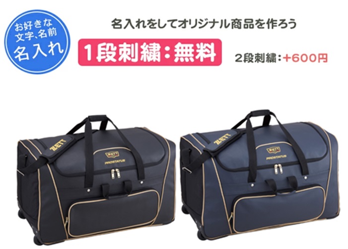 名入れ1段無料 ヘルメット兼キャッチャー防具ケース プロステイタス バッグ 遠征 バック 記念品 卒団 刺繍 ゼット ZETT 野球 スポーツ(bap117)｜リバーアップ4号店