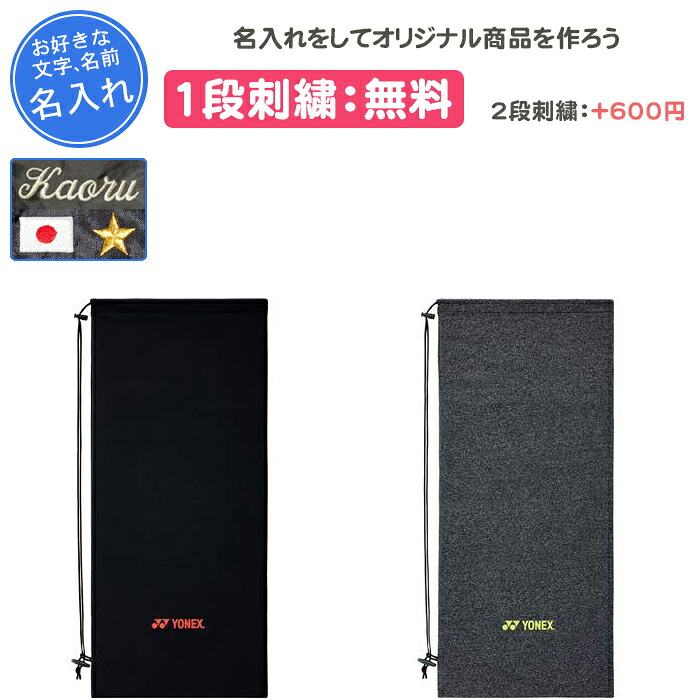 楽天市場】◇2021年インターハイ記念品【ボンサック】ヨネックス