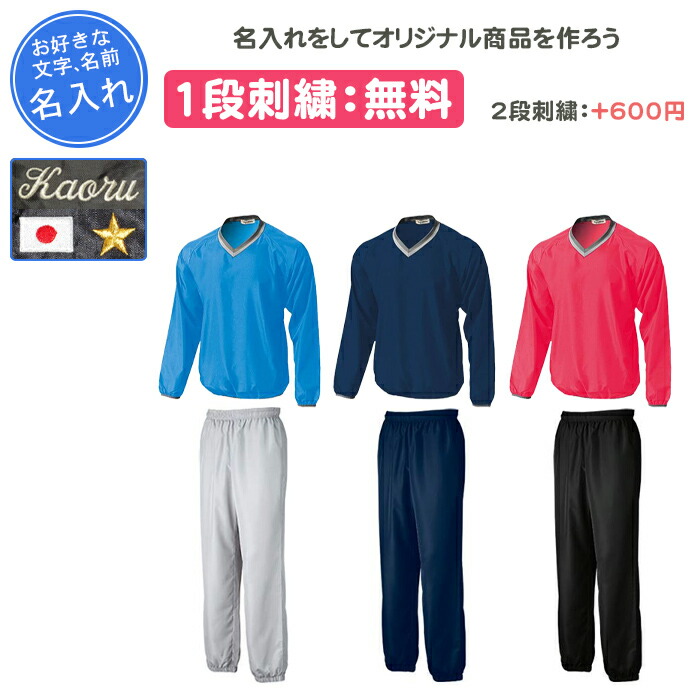 【名入れ1段付き】 ピステ 上下 上下セット メンズ レディース 長袖 冬 名入れ 名前入れ 文字 刺繍 ブルー ネイビー ピンク サッカー バレーボール バスケ ベーシックピステ・パンツ(p1280-p1250-1)
