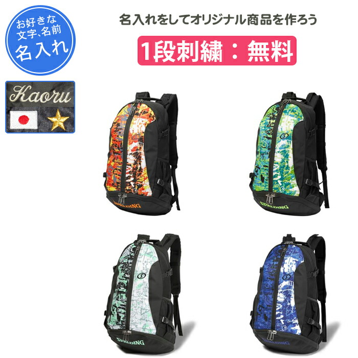 【名入れ1段付き】 バスケ リュック ボール収納 おしゃれ バッグ バックパック バスケットボールバッグ バスケットバッグ スポルディング 刺繍 SPALDING 名前入れ 文字 スポーツメーカー リュックサック シューズ収納 バスケットボール ケイジャー グラフィティ(40007-gorggy
