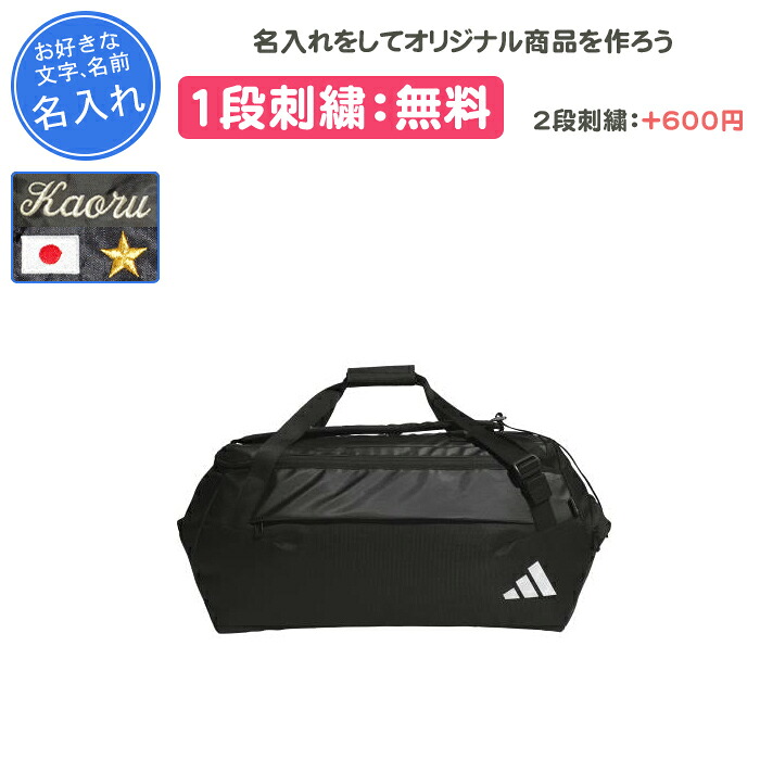 【名入れ1段付き】 ボストンバッグ アディダス スポーツバッグ スポーツ バッグ 黒 通学 部活 ボストンバック 刺繍 名前入れ スポーツメーカー 部活 合宿 旅行 修学旅行 中学生 斜めがけ adidas ADIDAS リュック イーピーエスダッフルバッグ75(l6327)｜リバーアップ4号店