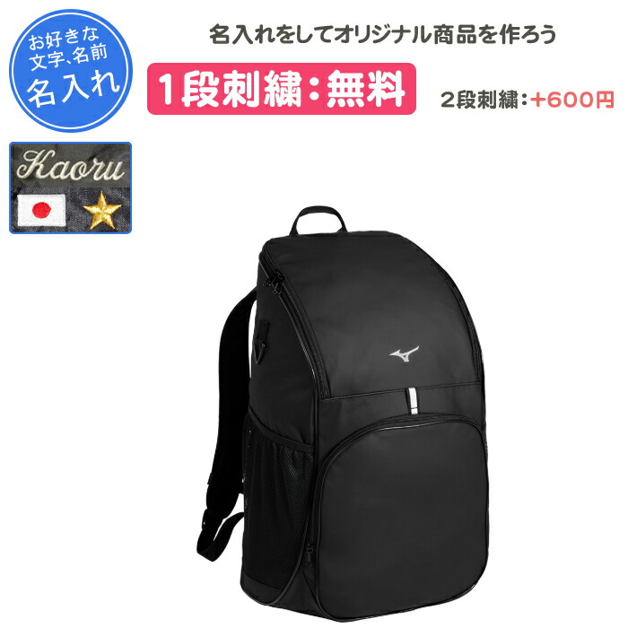【名入れ1段付き】 リュック ミズノ バッグ スポーツ 通学 部活 黒 通学用 中学生 高校生 大学生 男女兼用 チームバックパック40L おしゃれ メンズ レディース ジム 鞄 試合 リュックサック mizuno MIZUNO 33JDD108 7,592円