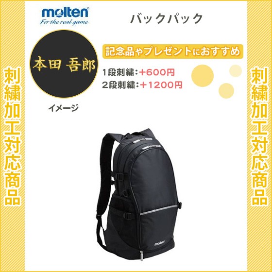 名入れできます バスケ バックパック 毬 格納 瀟洒 袋 バスケットボールバッグ モルテン リュックサック Acilemat Com