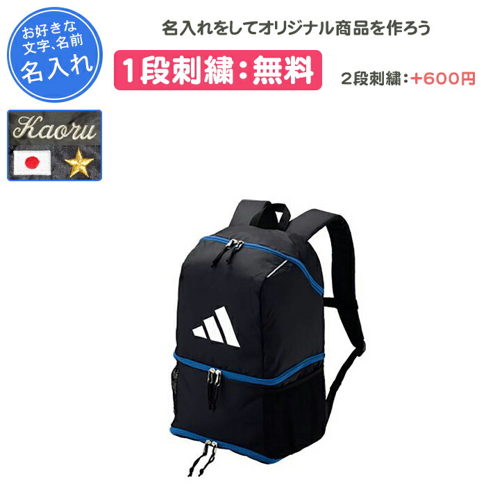美品　adidasサッカーリュック　買い替え練習用合宿用大容量 adidas 名入れ1段付き サッカー リュック ジュニア アディダス