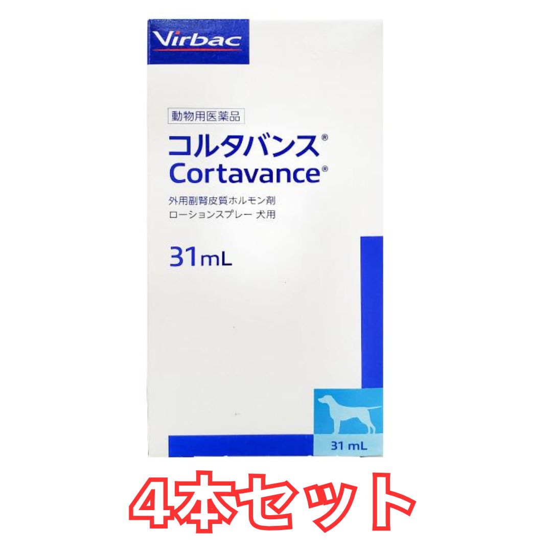 【4個書き割り】【毛の荒物用飲み薬】コルタバンス 犬用 31ml×1本×4個