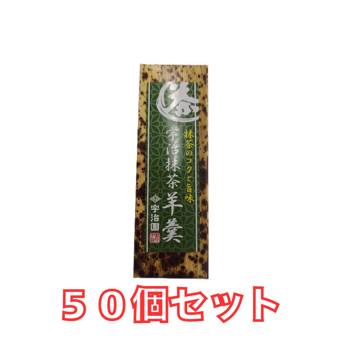 【50個書き割り】宇治園一口羊羹（抹茶）48ｇ×50個