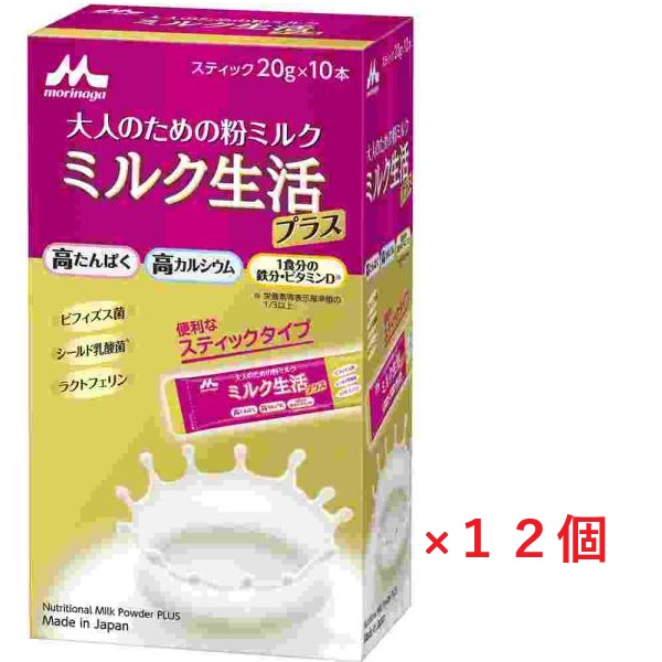 （12個セット）森永乳業 大人のための粉ミルク ミルク生活プラス スティックタイプ (20g×10本)×12個
